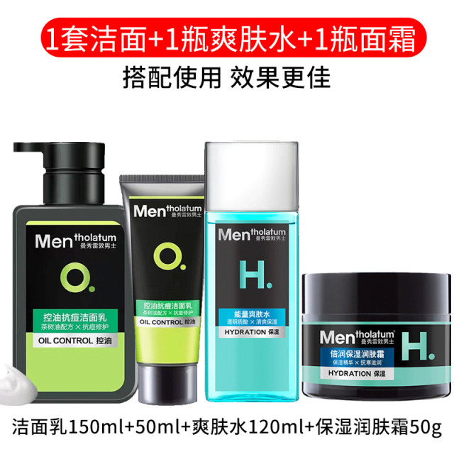 10034207.【男士专用3件套】曼秀雷敦深层保湿润肤霜50g+爽肤水120ml+洁面乳200ml