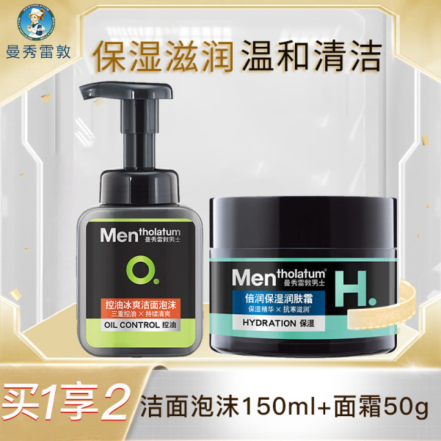 10034366.【男士专用2件套】曼秀雷敦滋润护肤 深层保湿润肤霜50g+洁面泡沫150ml