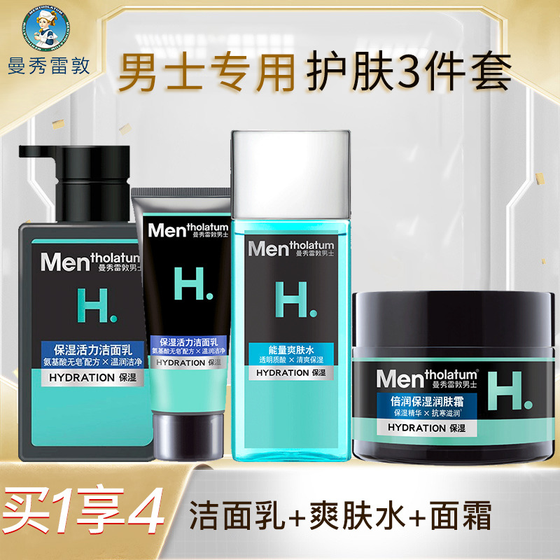 10034207.【男士专用3件套】曼秀雷敦深层保湿润肤霜50g+爽肤水120ml+洁面乳200ml