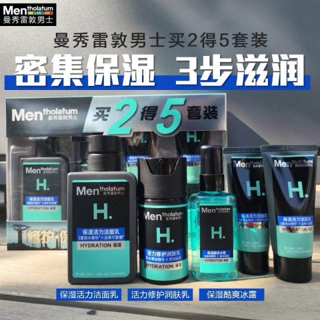 10131444.【买2得5】曼秀雷敦男士专用秋冬保湿防干燥套装 洁面乳+乳木果油修护霜+爽肤水