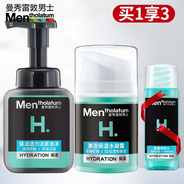 10232496.曼秀雷敦男士专用秋冬保湿防干燥套装 洁面泡沫洗面奶+激活保湿水凝霜面霜+爽肤水