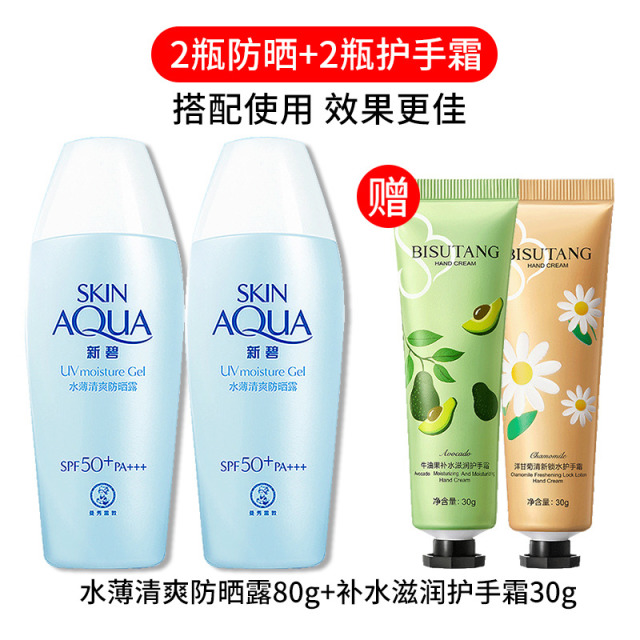 8463818.曼秀雷敦新碧水薄清爽防晒霜80g 隔离防晒露乳SPF50+ 面部清薄防紫外线补水保湿