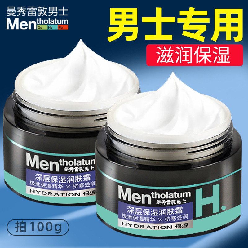 9892735.曼秀雷敦男士面霜50g 补水保湿霜擦脸润肤乳液清爽滋润秋冬护肤品
