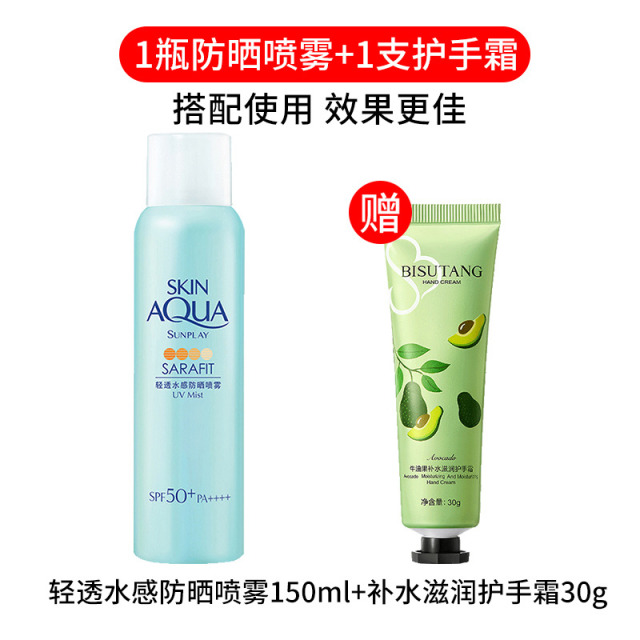 8671235.曼秀雷敦 新碧防晒喷雾150ml 轻透水感清爽隔离全身防水防紫外线男女士专用防晒
