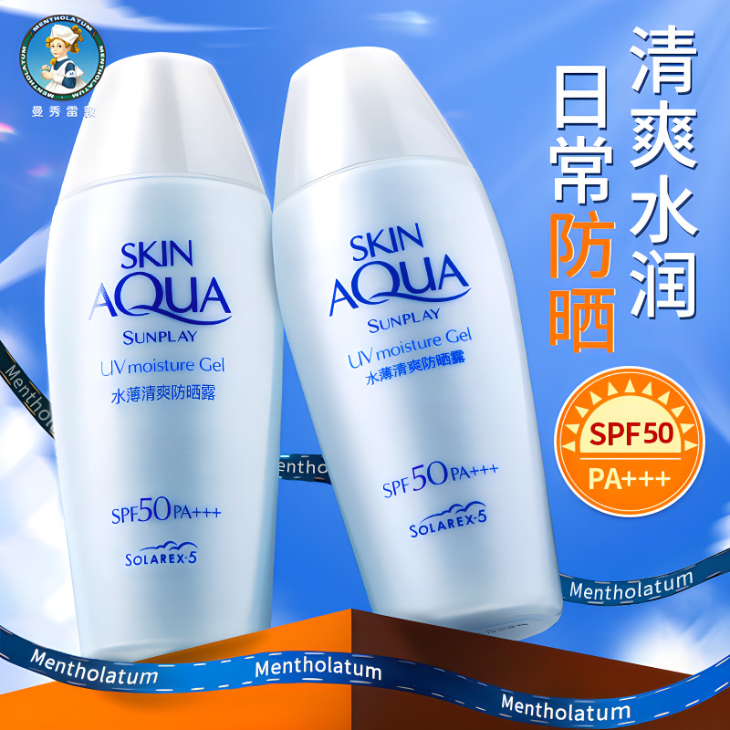 8463818.曼秀雷敦新碧水薄清爽防晒霜80g 隔离防晒露乳SPF50+ 面部清薄防紫外线补水保湿