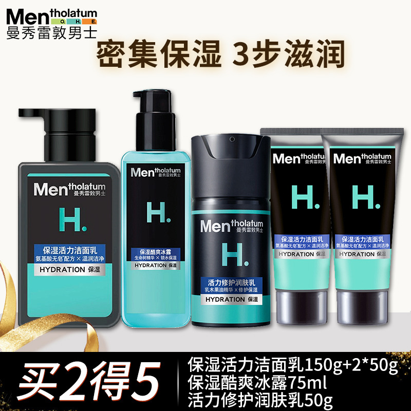 10131444.【买2得5】曼秀雷敦男士专用秋冬保湿防干燥套装 洁面乳+乳木果油修护霜+爽肤水