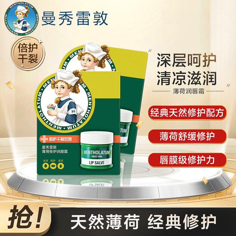 11200792.【秋冬必买】曼秀雷敦唇霜薄荷润唇膏9g 保湿滋润淡化纹唇部唇霜补水唇膜