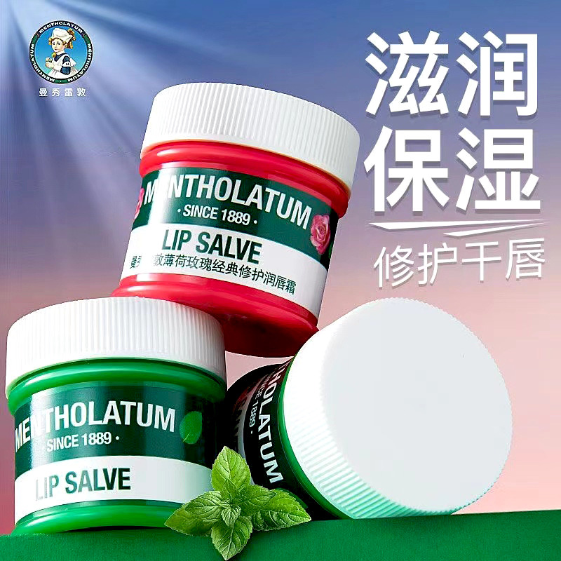 11276927.曼秀雷敦唇霜薄荷玫瑰润唇膏9g 保湿滋润淡化纹唇部唇霜补水唇膜
