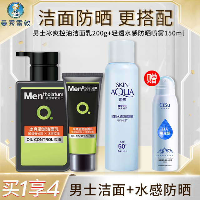 10563089.曼秀雷敦新碧轻透水感防晒喷雾150ml 防水耐汗男女户外防晒露+男士抗痘清洁脸部洗面奶200g