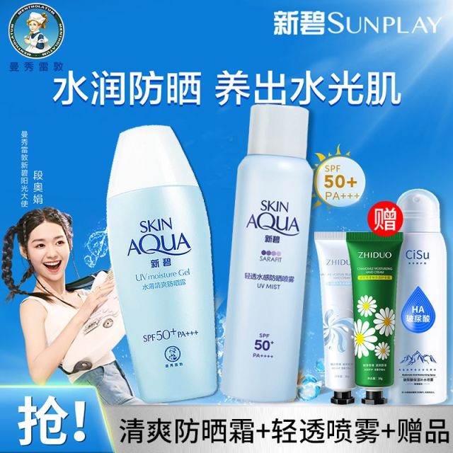 10562543.曼秀雷敦新碧轻透水感防晒喷雾150ml+水薄清爽防晒霜80g隔离乳霜防紫外线 防水耐汗男女户外防晒
