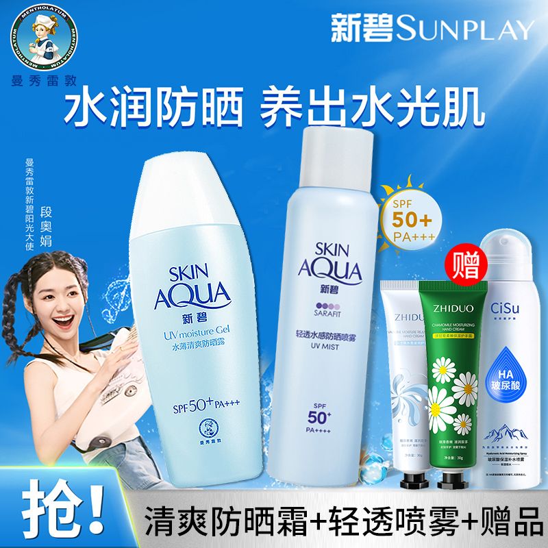 10562543.曼秀雷敦新碧轻透水感防晒喷雾150ml+水薄清爽防晒霜80g隔离乳霜防紫外线 防水耐汗男女户外防晒