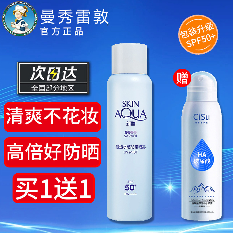 10562853.曼秀雷敦新碧轻透水感防晒喷雾150ml 防水耐汗男女户外防晒