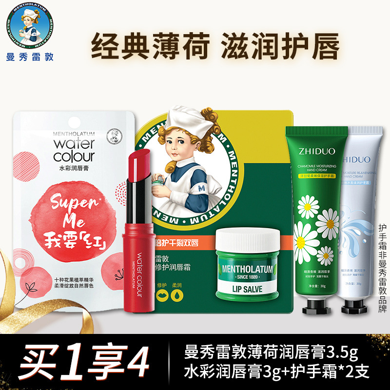 8694008.曼秀雷敦 唇彩保湿润唇膏口红唇膏水彩润唇膏3g+薄荷唇霜9g+护手霜30g*2支