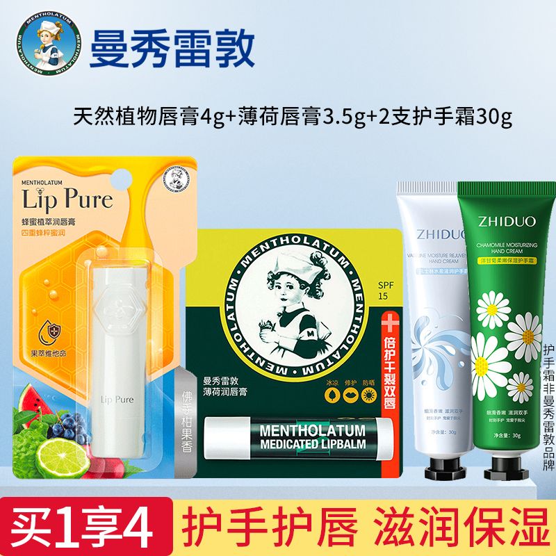 8480915.【护手+护唇】曼秀雷敦天然植物润唇膏原味4g+薄荷经典润唇膏3.5g+护手霜30g 2支