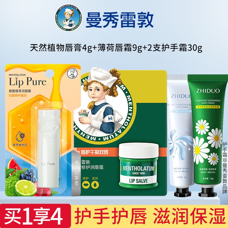 8491143.【买1享4】曼秀雷敦滋润唇膏保湿防干裂男女无色口红打底淡化唇纹+薄荷唇霜+护手霜*2