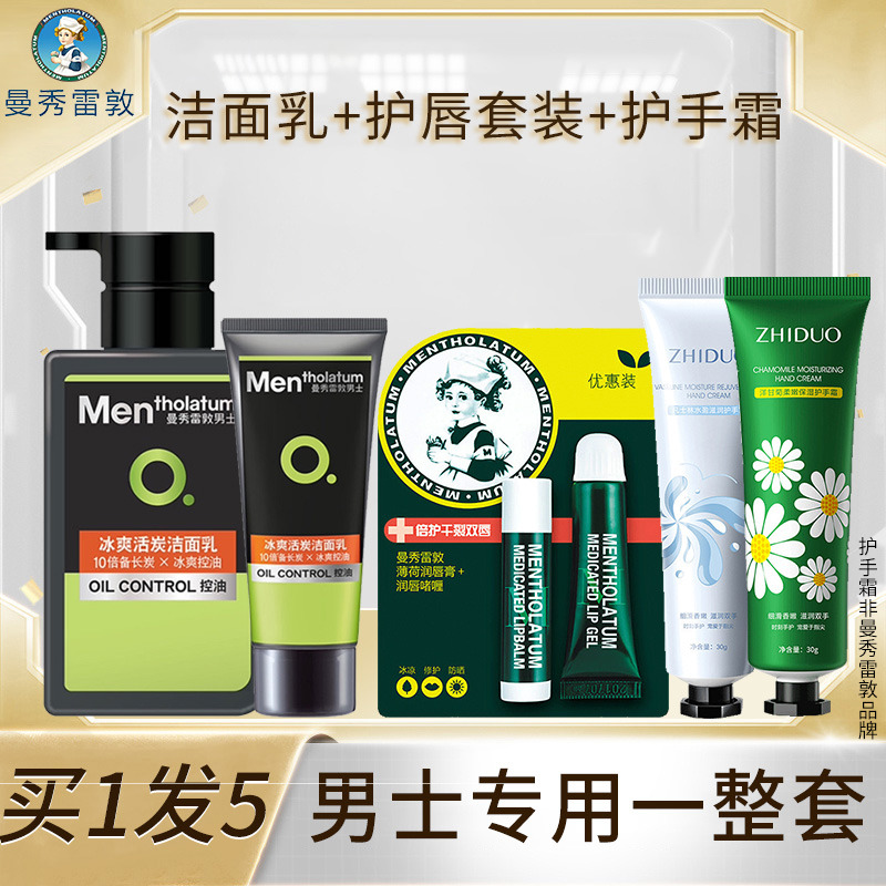 8490646.【买1享5】曼秀雷敦男士专用洁面泡沫洗面奶 清洁毛孔控油抗痘+经典薄荷润唇膏+护手霜*2