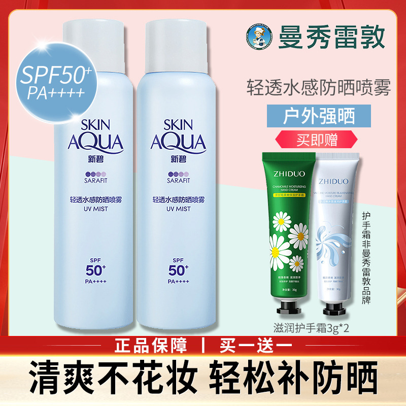 8671235.曼秀雷敦 新碧防晒喷雾150ml 轻透水感清爽隔离全身防水防紫外线男女士专用防晒