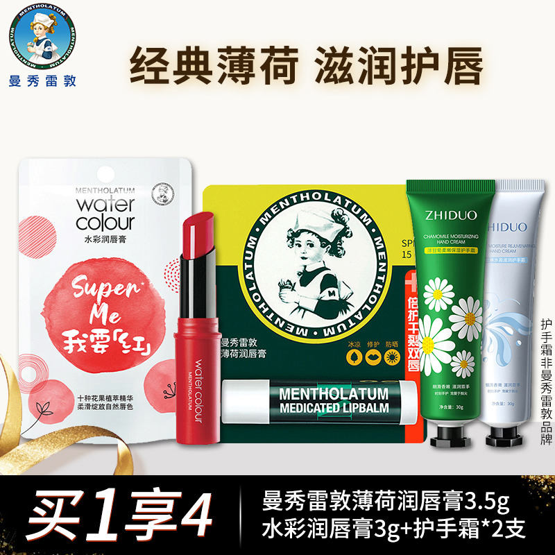 8693722.买1发4~曼秀雷敦水彩口红润唇膏3g+薄荷防晒SPF15润唇膏3.5g+护手霜 保湿护唇防干裂