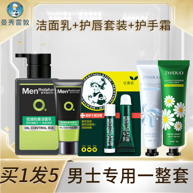 8490646.【买1享5】曼秀雷敦男士专用洁面泡沫洗面奶 清洁毛孔控油抗痘+经典薄荷润唇膏+护手霜*2
