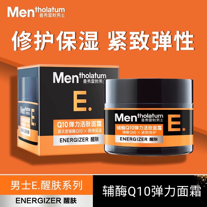 11608927.曼秀雷敦 男士Q10弹力活肤修护面霜50g 秋冬护肤补水保湿滋润紧致乳霜