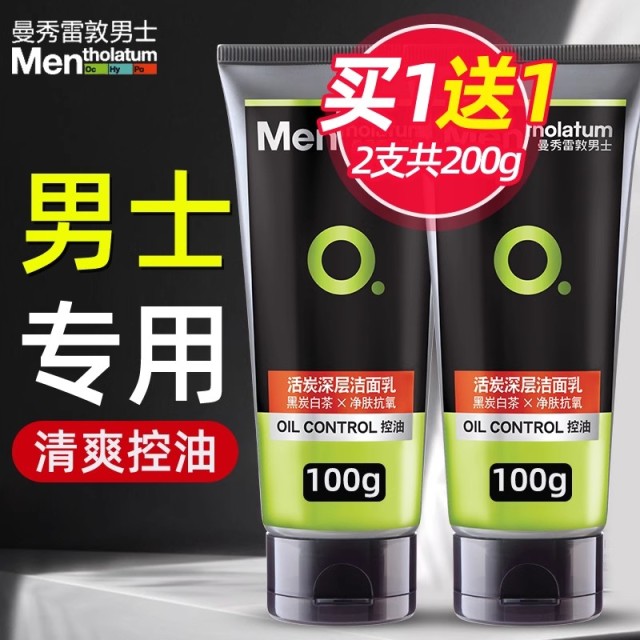 9220600.买1送1~曼秀雷敦男士洗面奶100g*2 活炭深层洁面乳保湿控油清洁