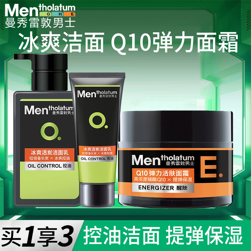 11612830.买1享3~曼秀雷敦男士专用控油抗痘洁面乳洗面奶150g+50g+秋冬保湿面霜50g
