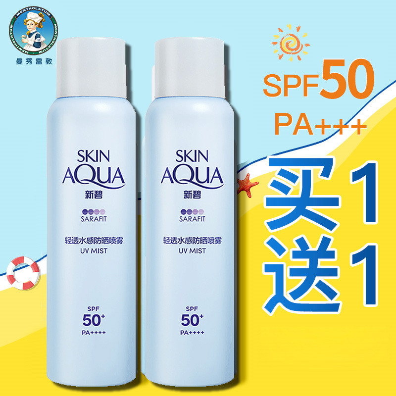 8798279.【送保湿喷雾】曼秀雷敦新碧防晒喷雾150ml 轻透水感防晒隔离防紫外线 防水防汗男女户外防晒