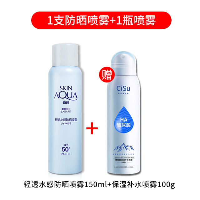 8798279.【送保湿喷雾】曼秀雷敦新碧防晒喷雾150ml 轻透水感防晒隔离防紫外线 防水防汗男女户外防晒