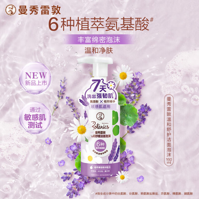 11817470.曼秀雷敦氨基酸温和洗面奶洁面慕斯 控油祛痘 温和不刺激 舒缓保湿洁面泡沫洗面奶160ml