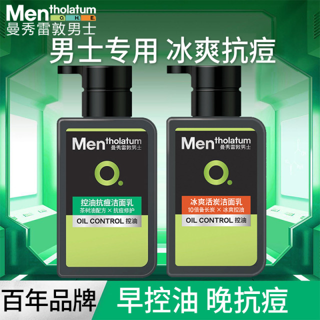 8515949.【2瓶装】曼秀雷敦男士专用洗面奶洁面乳冰爽控油+-清爽抗痘洗脸控油150ml*2