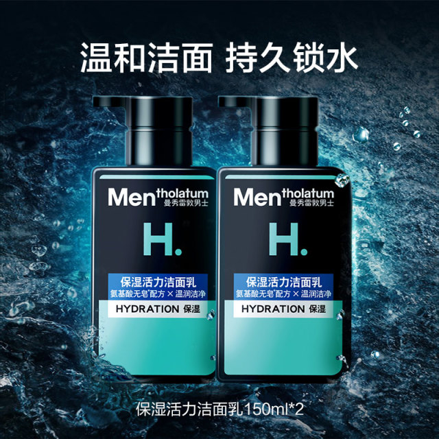 8464111.【2瓶装】曼秀雷敦 男士专用洗面奶洁面乳抗痘洗面奶冰爽控油洁面乳150ml*2支