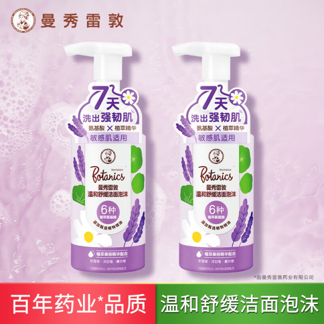 11816588.曼秀雷敦氨基酸温和舒缓洗面奶160ml 洁面泡沫慕斯160ml 男女通用深层清洁洗面奶