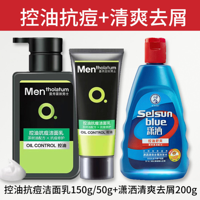 10533728.曼秀雷敦selsun潇洒去屑止痒蓬松控油洗发水 滋润护发柔顺留香洗发露+男士控油抗痘洁面乳