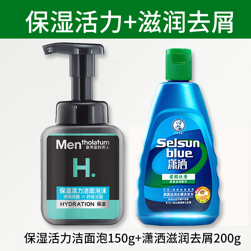 9150142.曼秀雷敦 男士专用保湿活力控油冰爽洁面泡沫洗面奶150ml+潇洒去屑洗发水200ml