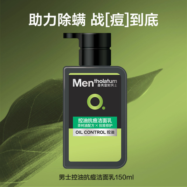 9150056.曼秀雷敦男士专用青少年洗面奶控油学生青春期控油抗痘洁面乳150ml