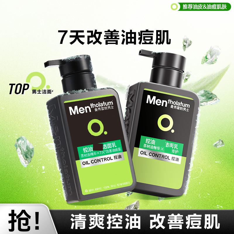 9150056.曼秀雷敦男士专用青少年洗面奶控油学生青春期控油抗痘洁面乳150ml