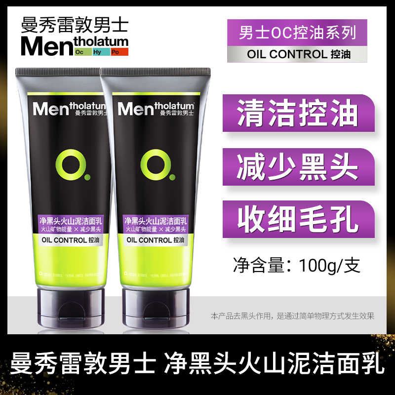 9436922.到手2支~曼秀雷敦男士专用洗面奶 净黑头火山泥洁面乳100g*2 控油洗面奶平衡水油
