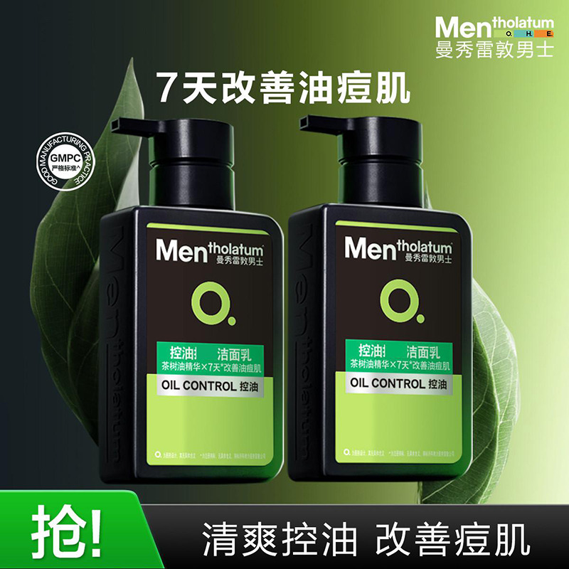 9516767.【到手2瓶】曼秀雷敦抗痘控油男士专用洗面奶150ml 补水洁面淡化痘印改善痘肌油光