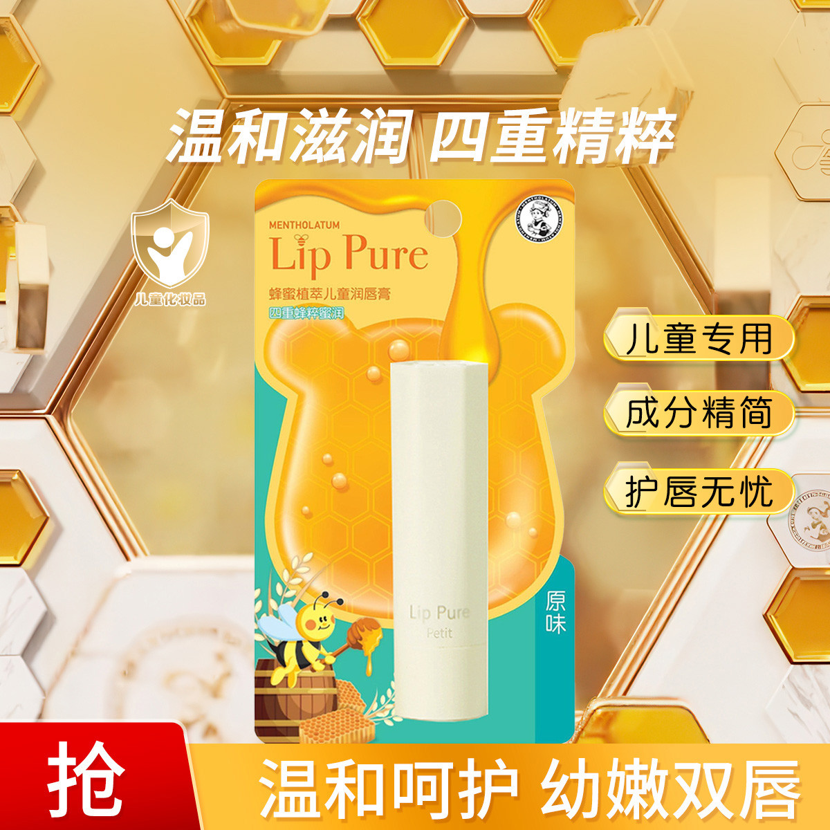 9842601.曼秀雷敦亲子儿童润唇膏小女男孩专用 保湿滋润蜂蜜植萃