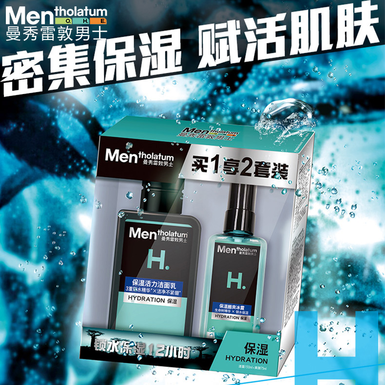 8463368.买1享2~曼秀雷敦保湿活力洁面乳 清爽控油男士专用套装洗面奶 洁面乳150ml+冰露爽肤水75ml