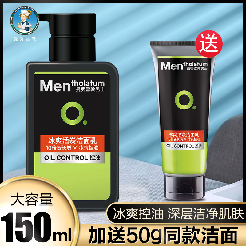 8490119.买1送1~曼秀雷敦男士控油冰爽洗面奶洁面乳脸部清洁 保湿活力控油抗痘学生可用