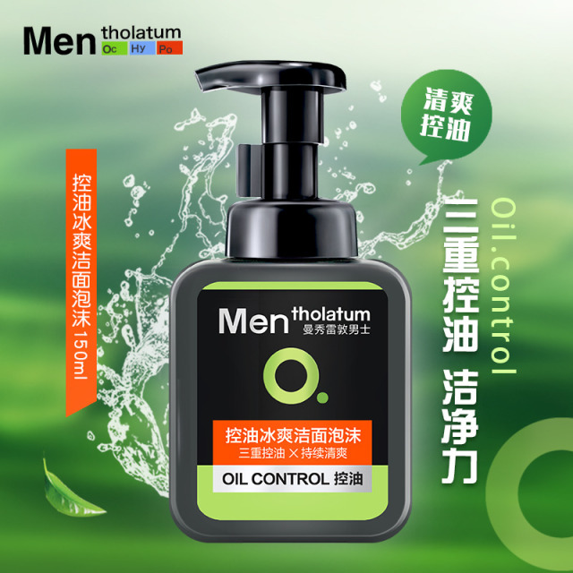 9150204.曼秀雷敦男士冰爽控油洗面奶 保湿活力洁面泡沫 深层清洁不紧绷150ml