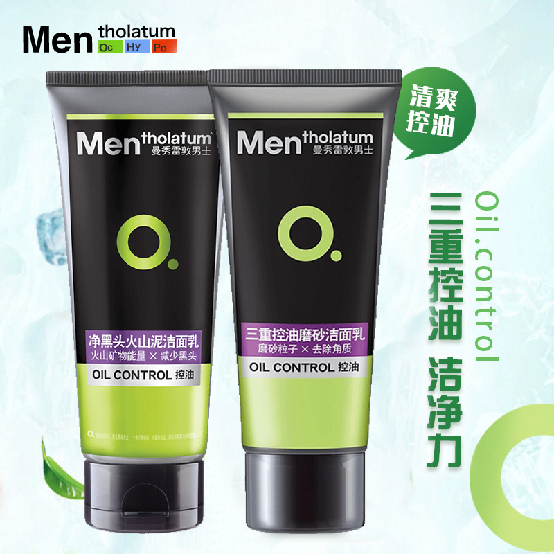 8491033.曼秀雷敦男士专用洗面奶 净黑头火山泥洁面乳活炭控油 微米劲炭深层清洁 细收毛孔