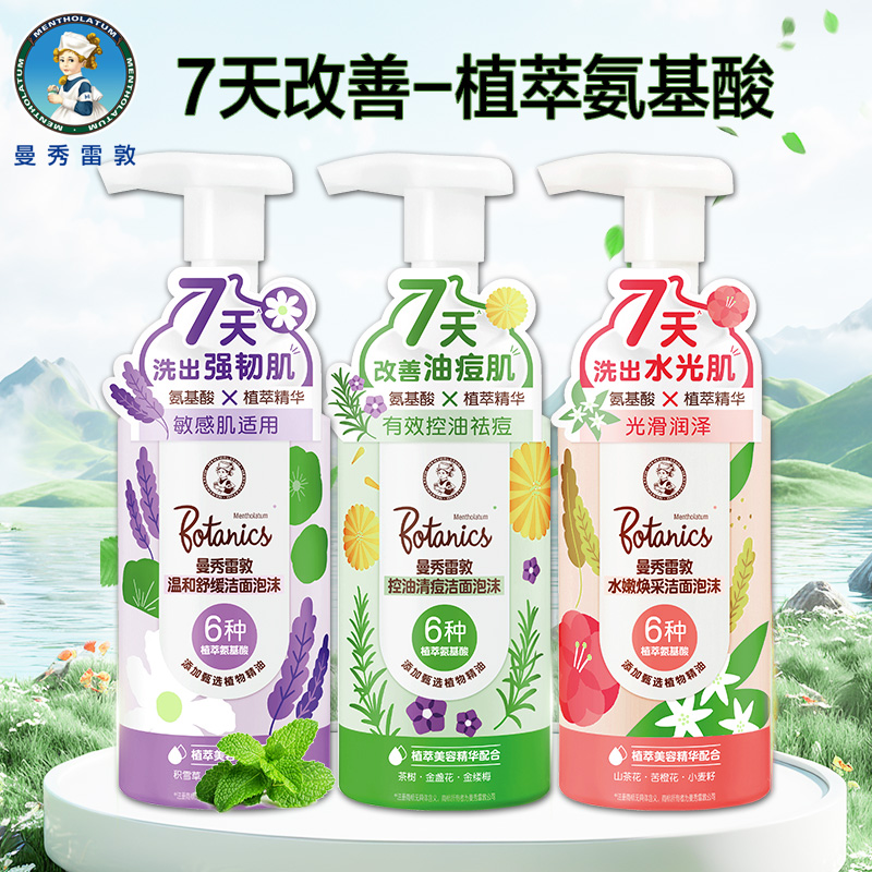 11817470.曼秀雷敦氨基酸温和洗面奶洁面慕斯 控油祛痘 温和不刺激 舒缓保湿洁面泡沫洗面奶160ml