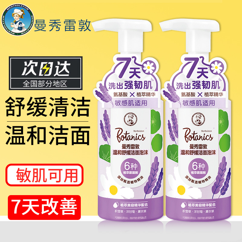 11816588.曼秀雷敦氨基酸温和舒缓洗面奶160ml 洁面泡沫慕斯160ml 男女通用深层清洁洗面奶