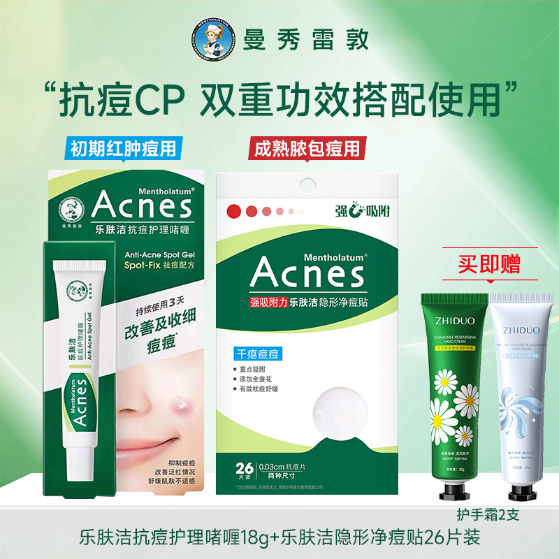 11610197.曼秀雷敦乐肤洁CP抗痘2件套 抗痘护肤品 隐形净痘贴-26片+抗痘护理啫喱18g