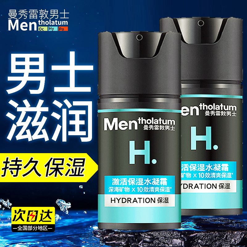 9437759.曼秀雷敦 男士专用激活保湿面霜50ml秋冬保湿防干裂滋润护肤