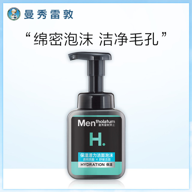 8464953.曼秀雷敦男士保湿活力洁面泡沫洗面奶补水保湿深层清洁护肤150ml