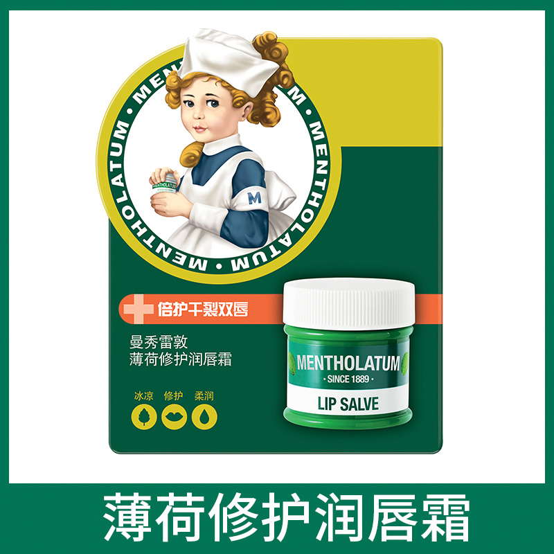 9437403.秋冬特惠~曼秀雷敦薄荷修护润唇霜9g 保湿滋润淡化纹唇部唇霜补水晚用唇膜