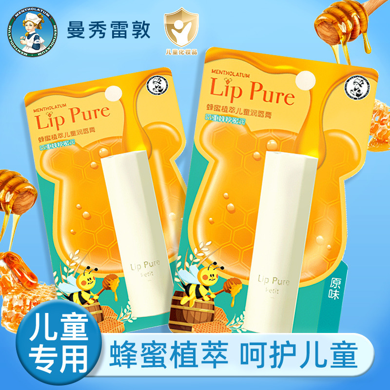 9517210.【到手2支】曼秀雷敦 儿童润唇膏4g 保湿补水滋润防干不油腻宝宝专用